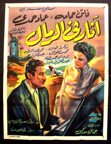 Traces in Sand افيش سينما مصري عربي فيلم أثار في الرمال، فاتن حمامة Arabic Egyptian Poster 50s