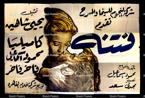 لوحة فيلم سينما مصري فتنة, كاميليا Camilia Egyptian Arabic Film Billboard 40s