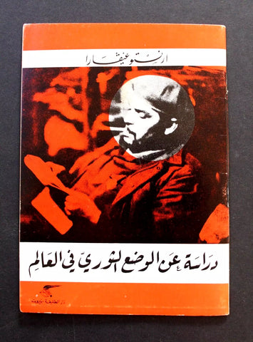 كتاب دراسة عن الوضع الثوري في العالم, تشي جيفارا Arabic Guevara Leban Book 1968