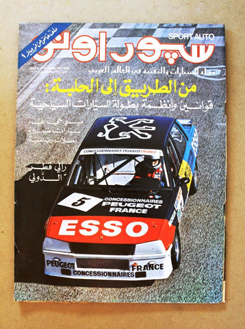 مجلة سبور اوتو, سيارات Sport Auto Arabic VG Lebanese No. 91 Cars Magazine 1983