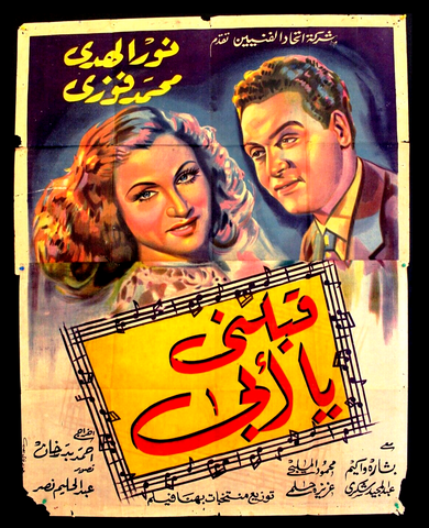 ملصق افيش عربي مصري قبلني يا أبي, نور الهدى Egyptian Movie Arabic 2sh Poster 40s