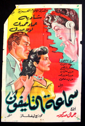 Telephone Headset ملصق افيش عربي مصري سماعة التليفون Egyptian Arabic Film Poster 50s