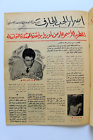 مجلة الدنيا الجديدة Dunya l Jadidah #598 عبد الحليم حافظ Arabic Magazine 1962