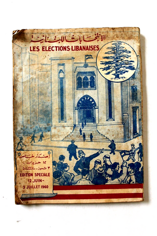 ‬كتاب الإنتخابات اللبنانية Les Elections Libanaises Spec Edt. Lebanese Book 1960