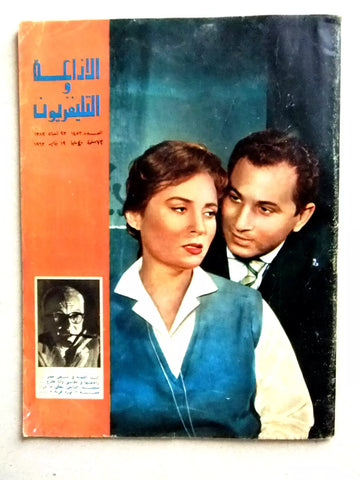Radio & Television مجلة الإذاعة والتلفزيون Egypt زهرة العلا Arabic Magazine 1963