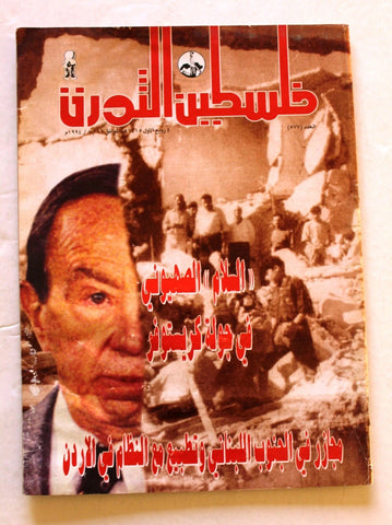 مجلة فلسطين الثورة, فتح Palestine Al Thawra Arabic #577 Fateh Magazine 1994