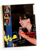 مجلة مرايا المدينة Arabic Majida El Roum ماجدة الرومي Lebanese #2 Magazine 1991
