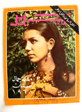 مجلة الجدير Sonia Fares Miss Lebanon Lebanese Arabic #67 Magazine 1968