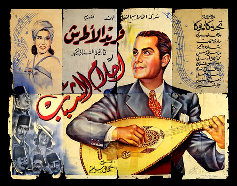 لوحة فيلم سينما مصري فيلم أحلام الشباب Egyptian Arabic Film Billboard 40s