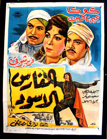 Black Knight ملصق افيش عربي مصري الفارس الأسود Egyptian Movie Arabic poster 50s