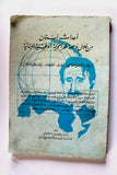 كتاب أحداث لبنان من خلال وجهة نظر الحركة الوطنية اللبنانية Arabic Leban Book 78