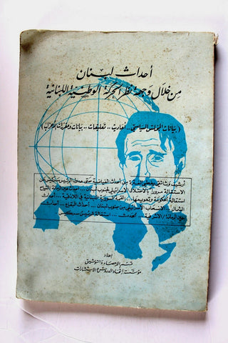 كتاب أحداث لبنان من خلال وجهة نظر الحركة الوطنية اللبنانية Arabic Leban Book 78