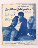 بروجرام فيلم عربي مصري مغامرات في إسطنبول Arabic Egyptian Film Program 60s