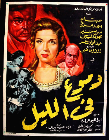Tears in Night ملصق افيش فيلم عربي مصري دموع في الليل Egyptian Film 2sht Arabic Poster 50s