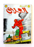 The Flash البرق كومكس العملاق Lebanese Original Arabic Vol# 1 Comics 1969