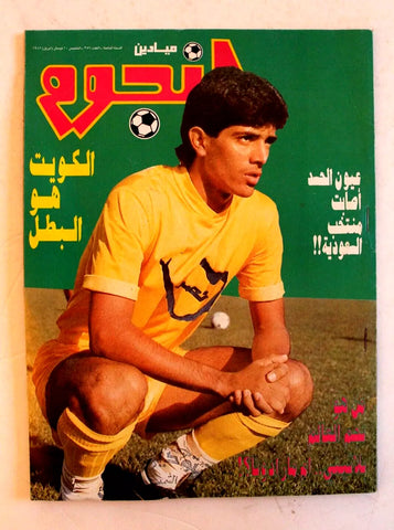 مجلة ميادين النجوم, كرة القدم Arabic Lebanese Soccer #357 Football Magazine 1986