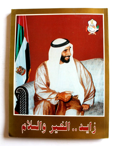 كتاب زايد .. الخير والسلام Zayed... of Goodness and Peace Arabic Dubai Book 1990