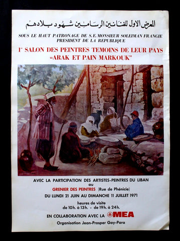 ملصق المعرض الأول للفنانين الرسامين شهود بلادهم بيروت exhibition MEA Poster 1971
