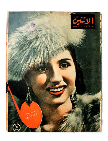 Itnein Aldunia مجلة الإثنين والدنيا Arabic Egyptian F صباح Sabah Magazine 1948