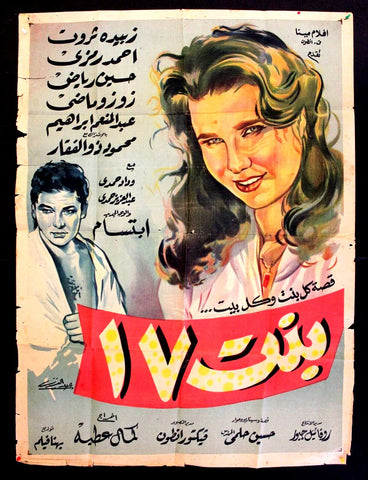 17 Year Old Girl ملصق افيش فيلم عربي مصري بنت ١٧ Egyptian Film Arabis poster 50s