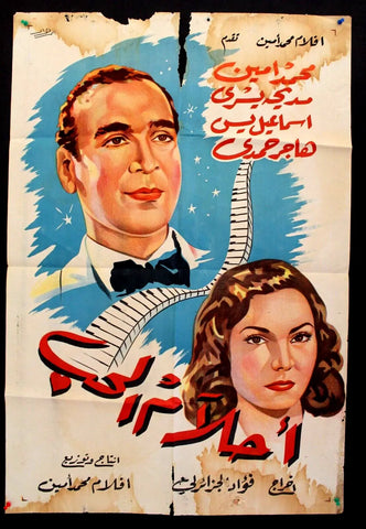 Dreams of Love Egyptian ملصق افيش فيلم عربي مصري أحلام البنات Arabic Poster 40s