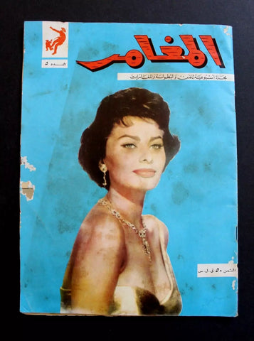 Al Moghamer المغامر Arabic [Sofia Loren] Lebanese Comics No.5 Magazine 1963