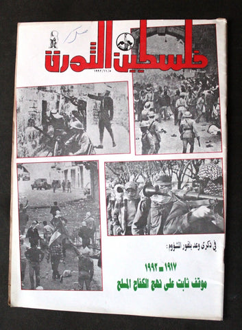 مجلة فلسطين الثورة, فتح Palestine Al Thawra Arabic #493 Fateh Magazine 1992