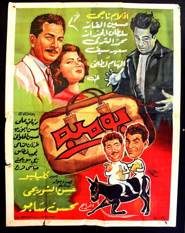 Bombah ملصق افيش فيلم عربي مصري بومبة Egyptian Arabic Movie 2sht Poster 50s