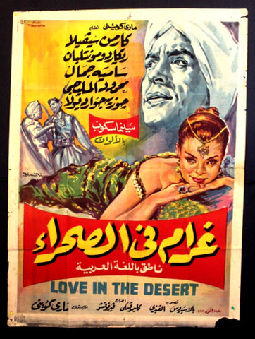 Love in the Desert Poster ملصق غرام في الصحراء