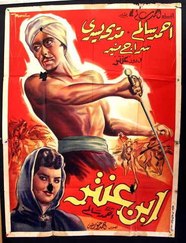 ملصق افيش عربي مصري ابن عنتر, منير مراد Egyptian Movie Arabic 2sh Poster 40s