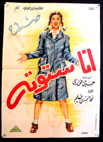 ملصق افيش فيلم مصري أنا ستوتة, صباح Egyptian Sabah Arabic Poster 40s