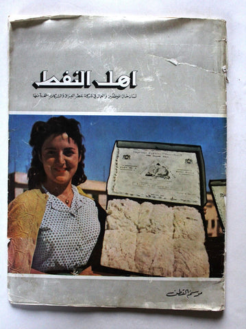 مجلة أهل النفط Arabia Oil Petroleum #66 Vol.6 Magazines 1956