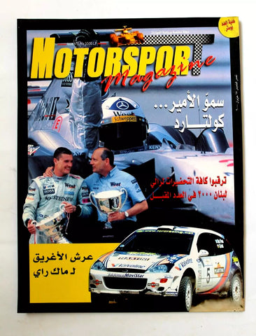 مجلة سيارات Auto Arabic Auto Motorsport Formula 1 Lebanese Car #6 Magazine 2000