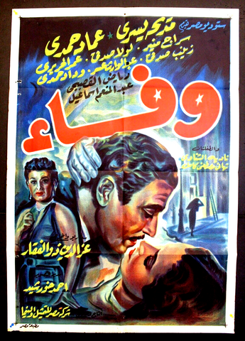 ملصق افيش عربي مصري وفاء, مديحة يسري Egyptian L Movie Arabic Poster 50s