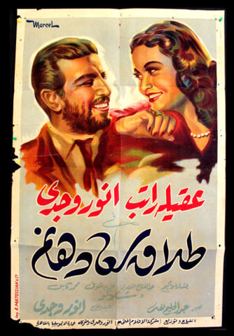 Divorce of Lady Suad Poster ملصق طلاق سعاد هانم