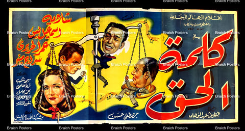 لوحة فيلم سينما مصري فيلم كلمة الحق Egyptian Arabic Film Billboard 50s