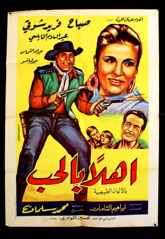 Welcome Love ملصق افيش عربي لبناني فيلم أهلا بالحب، صباح Lebanese Film Poster Arabic 60s