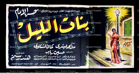 Egyptian Arabic Film Billboard 50 egyptian-arabic-film-billboard-50
