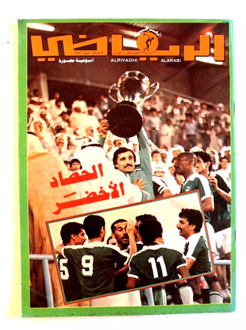 مجلة الرياضي العربي Arabic Soccer Kuwait كويت Football #595 Magazine 1983