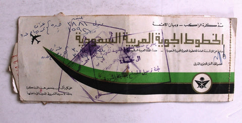 الخطوط السعودية بطاقة الحجاج Saudi Arabia Airlines Passenger Ticket/Pilgrim 1970