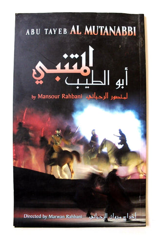 مسرحية المتنبي, منصور الرحباني Lebanese Rahbani Al Mutanabbi Play Program 2001