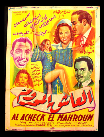 ملصق افيش فيلم عربي مصري العاشق المرحوم أمينة رزق Arabic Egypt L Film Poster 50s