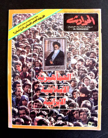 EL HAWADESS ARABIC POLITICAL الخميني IRAN #1161 KHONAINI LEBANESE MAGAZINE 1979