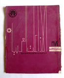 مجلة نشرة الإذاعات العربية Arabic Egyptian #29 Arab Broadcasting Magazines 1972