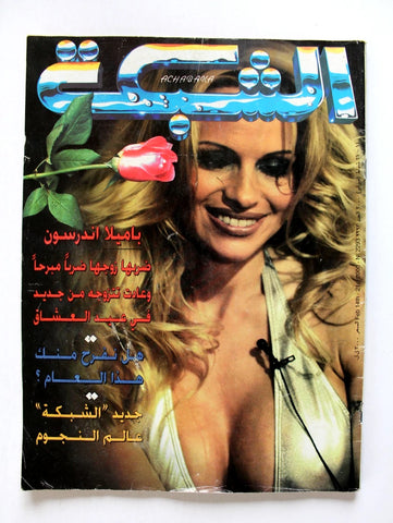 مجلة الشبكة Chabaka Achabaka Arabic Pamela Anderson G Lebanese Magazine 2000