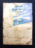 كتاب قانون السير, حكومة الكويت Arabic Kuwait Traffic Law Book 1959