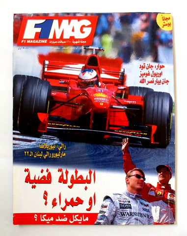 مجلة سيارات F1 Mag F 1 Auto Arabic Schumacher No. 4 Vol 1 Car Magazine 1998