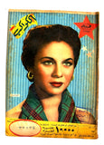 فاتن حمامة Faten Hamama Arabic  Kawakeb مجلة الكواكب Egyptian #165 Magazine 1954