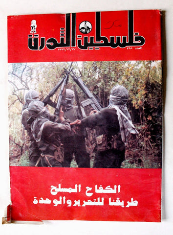 مجلة فلسطين الثورة, فتح Palestine Al Thawra Arabic #498 Fateh Magazine 1992