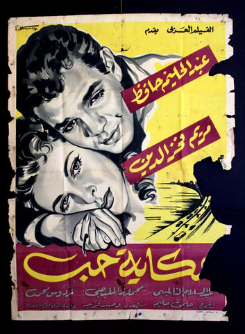 Love Story ملصق افيش فيلم عربي مصري حكاية حب Egyptian Film Arabic Poster 50s